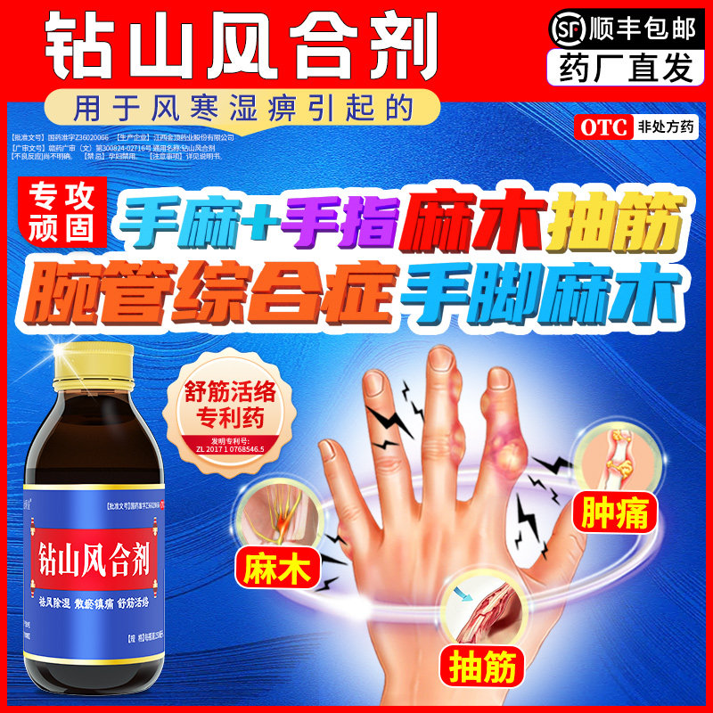 [金顶皇]钻山风合剂150ml*1瓶/盒图片