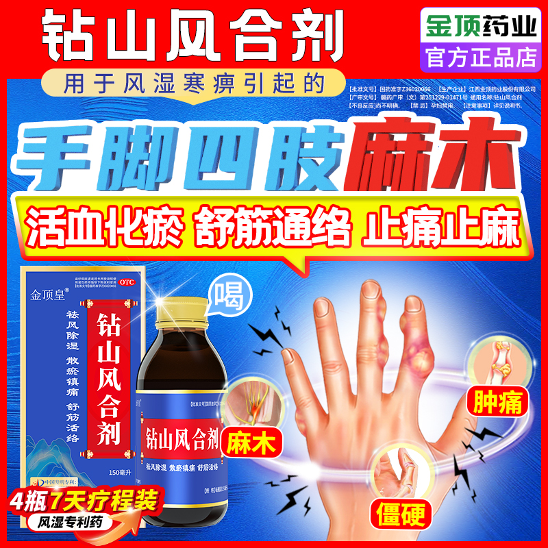 钻山风合剂药厂直营治疗手脚四肢麻木专用药舒筋活血手麻脚麻腿麻