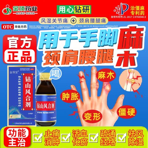 【金顶皇】钻山风合剂150ml*1瓶/盒