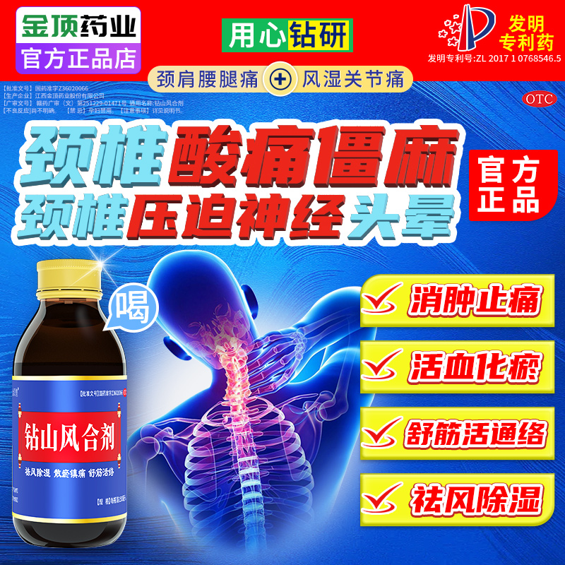治疗颈椎病脑供血不足头晕压迫神经专用药脖子僵硬酸痛钻山风合剂
