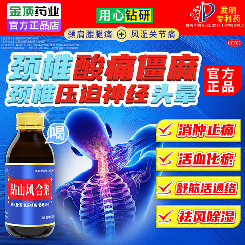 【金顶皇】钻山风合剂150ml*1瓶/盒