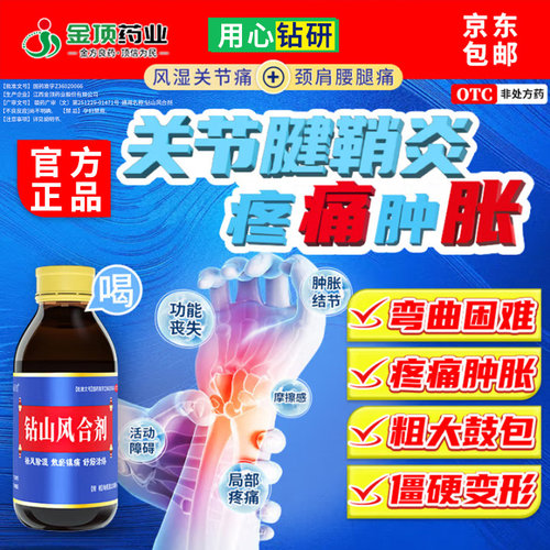 【金顶皇】钻山风合剂150ml*1瓶/盒