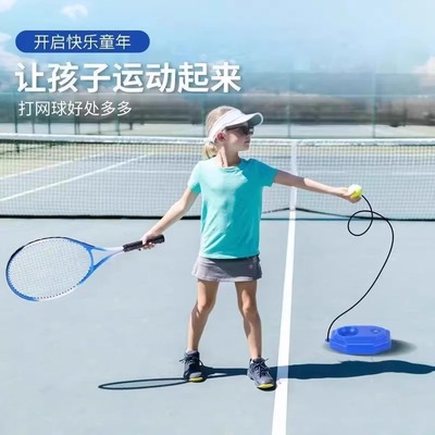 网球回弹训练器儿童网球拍单人