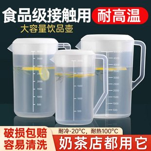 塑料冷水壶耐高温超大容量家用泡茶壶奶茶店凉水壶果汁扎壶带刻度