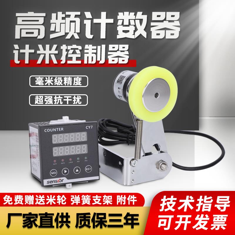高频计数计米器高精度滚轮式电子数显封边机编码器智能控制器记米