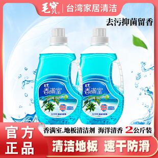 台湾毛宝地板清洁剂海洋清香家用地面去污瓷砖实木免洗防滑拖地液