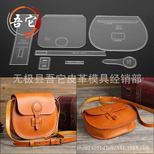 手工皮具DIY工具版型图纸 亚克力 版型 模板 模具 单肩包模版工具