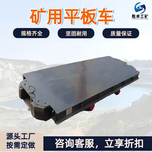 矿用平板车现货 抗冲击矿用平板运输车 MPC-5-6矿山运输平板车