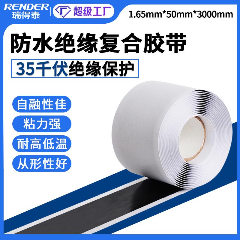 35kv电缆附件防水复合绝缘胶带自固化防水橡胶自粘带50mm密封胶带