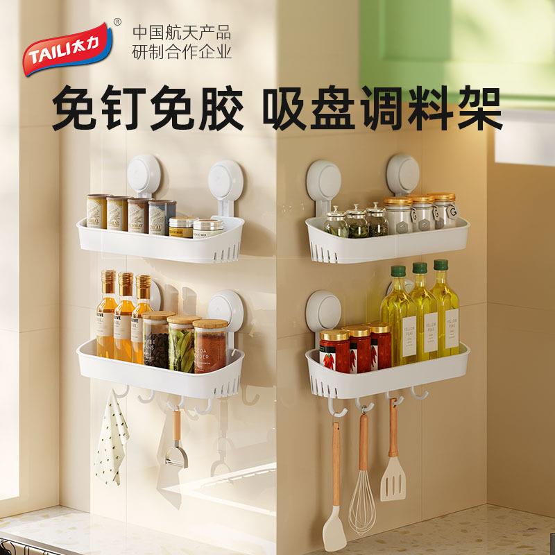 太力新升级吸盘厨房调料置物架壁挂式免钉收纳架