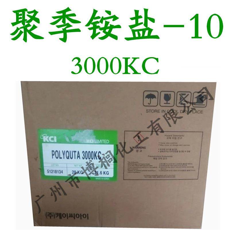 韩国 KCI 聚季胺盐10 3000KC 洗发水护发素柔顺剂 1公斤起订
