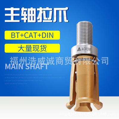 台湾丸荣主轴拉爪 现货9106H-07 DIN40