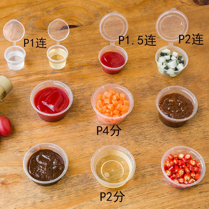 PP1.5打包冷藏外卖P5分4盎司连体百香果1OZ调味2安士蘸料杯酱料盒