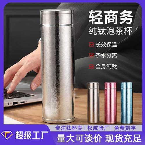 纯钛保温杯智能测温显温钛杯真空泡茶杯子茶水分离直杯商务礼品杯