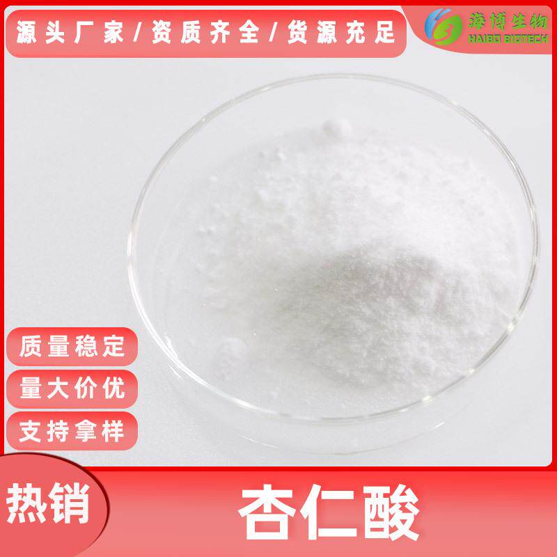 杏仁酸99% 化妆品级DL-扁桃酸现货包邮苦杏仁酸品质好杏仁提取物