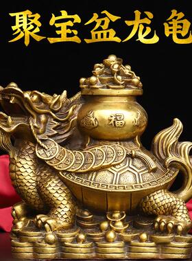 黄铜龙龟摆件黄铜聚宝盆元宝龙头龟霸下赑屃大号神兽桌面装饰摆件