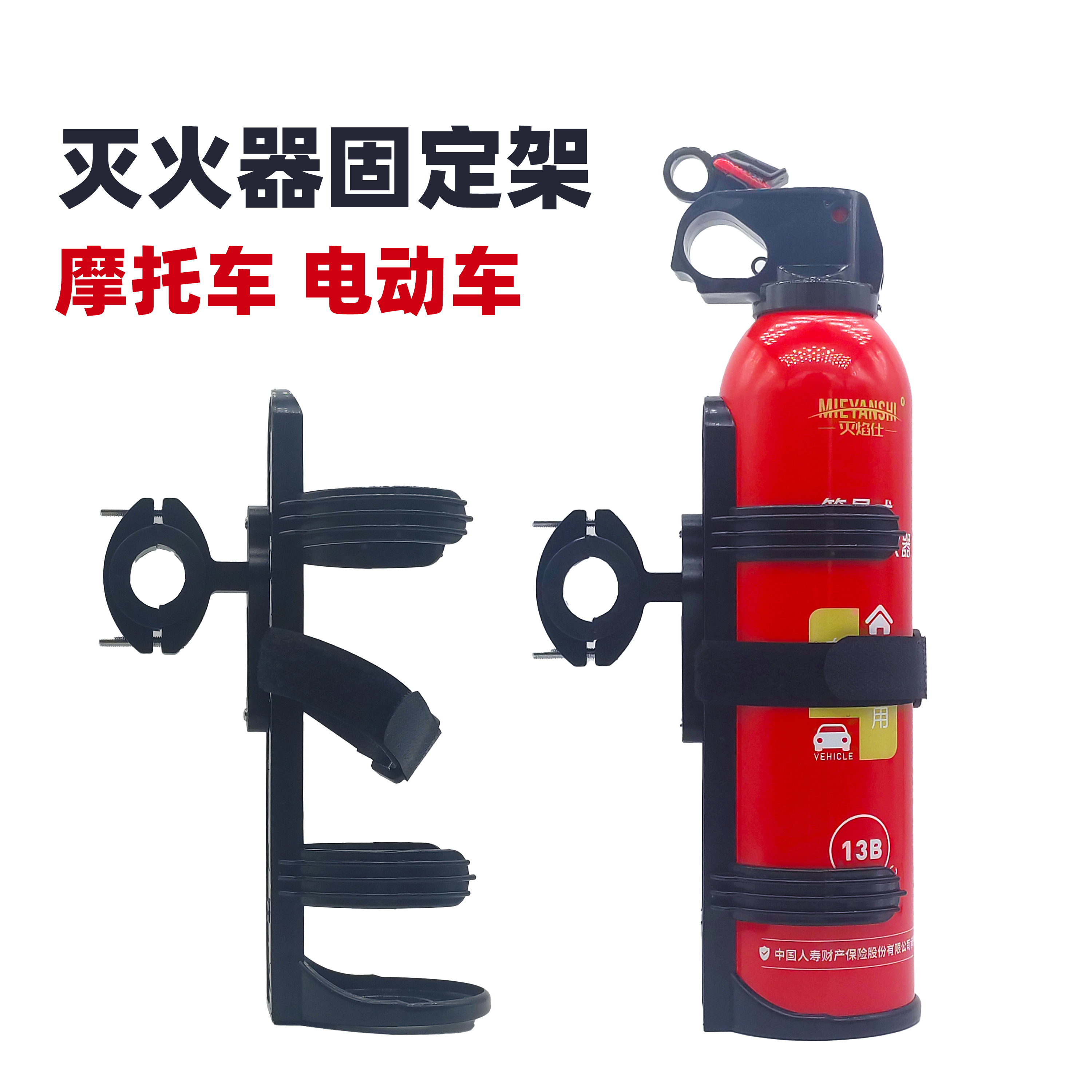 摩托车灭火器固定架机车电动车灭火器支架车载灭火器支架改装配件