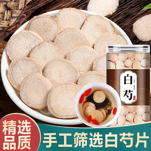 白芍中药材正品旗舰店三白汤芍药片白术甘草汤原料炒野生白药白勺