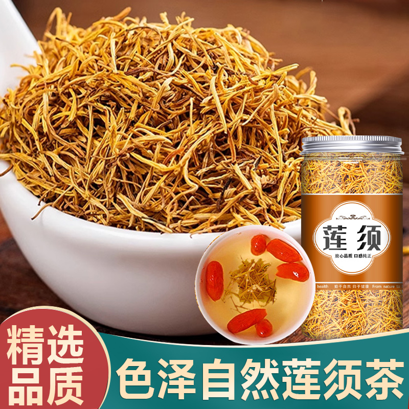 莲须正品中药材500g莲子须连须莲花花蕊白莲须莲蕊连子须泡水泡茶