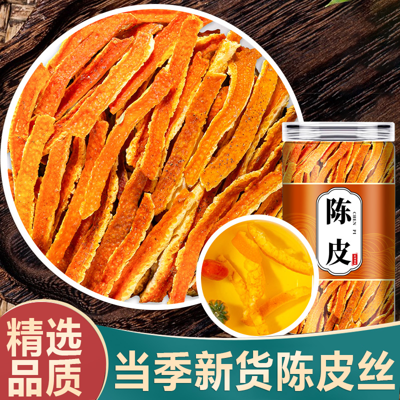 正宗新会陈皮中药材正品