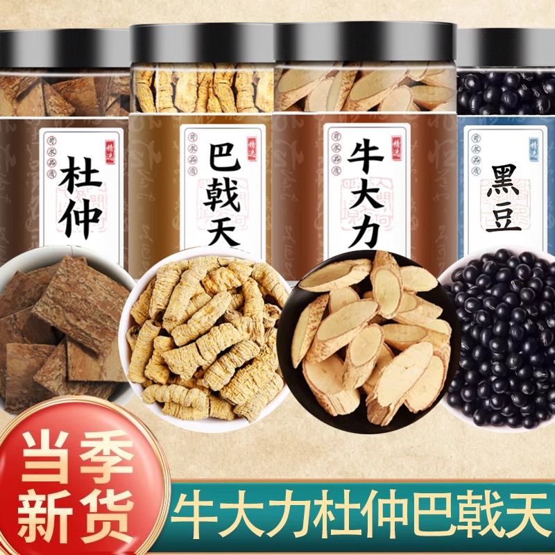 杜仲巴戟牛大力黑豆汤包腰酸怕冷巴戟天中药材男女滋补煲汤材料包