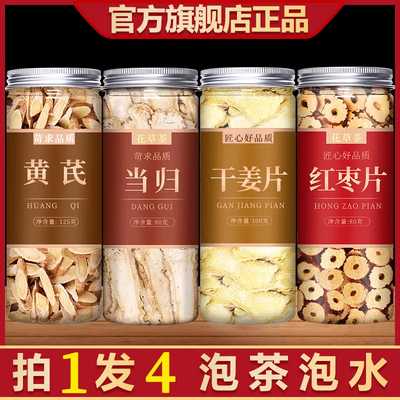 黄芪当归生姜红枣官方旗舰店中药材正品特级野生干姜片补气养血粉