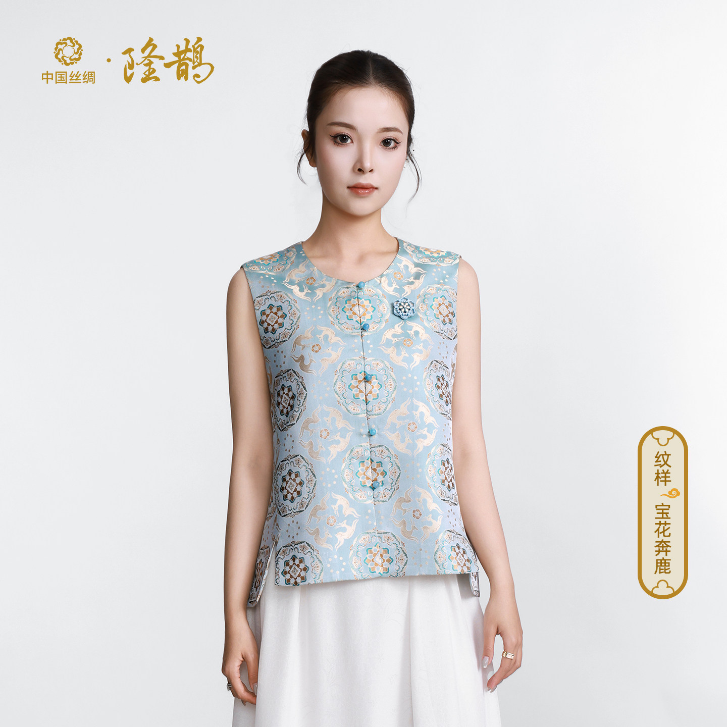 中国丝绸隆鹊[钱小萍宝花奔鹿对襟马甲]宋锦新中式女装重工新款