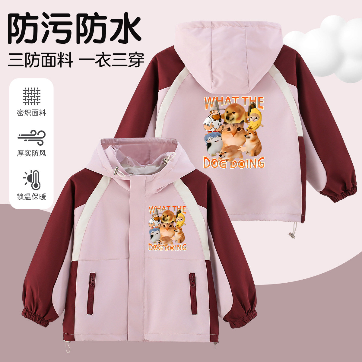 我的刀盾狗what the dog doing男女童三防冲锋衣儿童春秋开衫外套