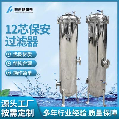 丰诺畅厂家供应12芯40寸保安过滤器大流量保安过滤器流量大精度高