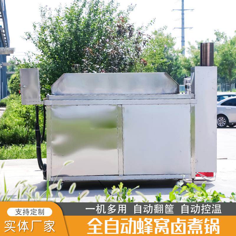 卤酱牛肉自动出料煮锅 蔬菜焯水翻筐卤煮锅 商用油炸控油油炸锅