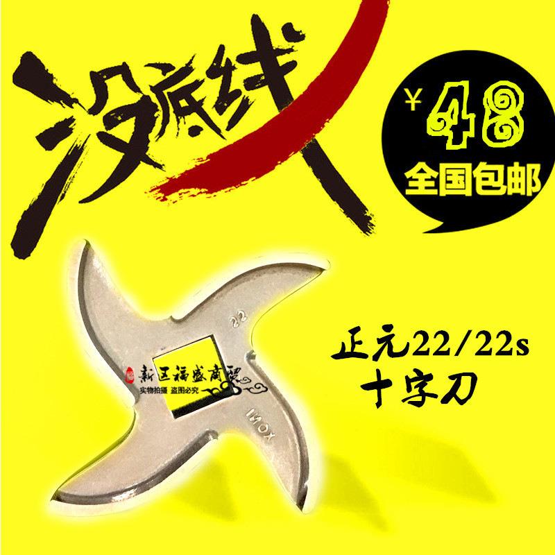 正元RY-22/22S绞肉机配件 台元 江苏晶元 可耐十字刀片不锈钢绞刀