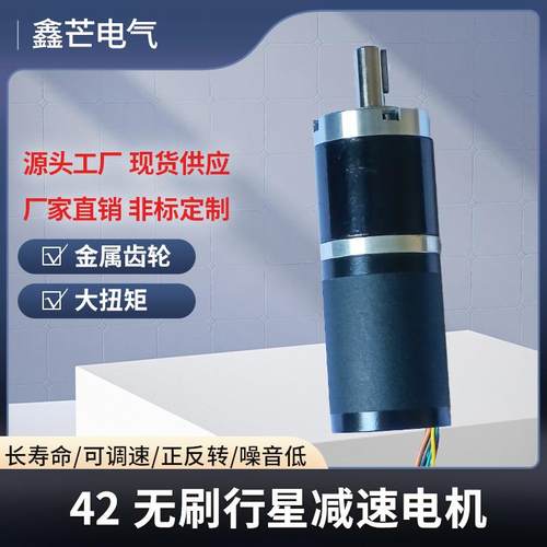直径42mm微型永磁直流无刷全钢齿 长寿命 大扭力 24V行星减速电机