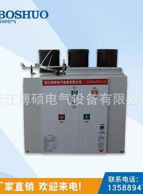 厂家供应 真空断路器 ZN63A(VS1)户内高压真空断路器 真空开关