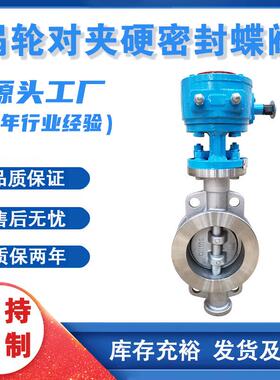 不锈钢304涡轮硬密封对夹蝶阀D373W/H-16P