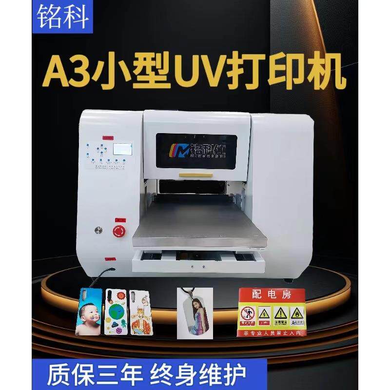 铭科A3升级版uv打印机小型平板喷墨3D浮雕手机壳圆柱酒瓶彩印机器