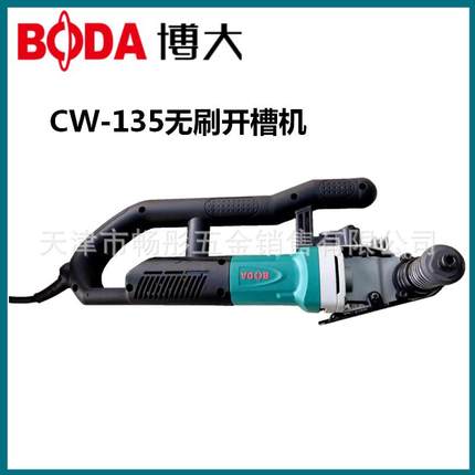 BODA博大CW-135多片无刷开槽机3900W125mm石材混凝土切割开槽工具