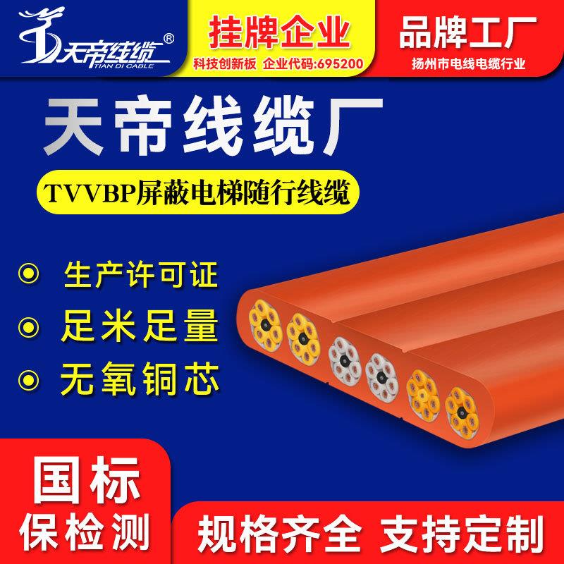1天帝TVVBP电梯随行控制线缆6*6*1.5起重机升降梯行车吊车扁平电
