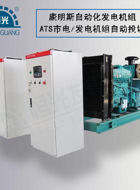 自动化250kW发电机组 康明斯发电机组 250kwATS自动投切发电机