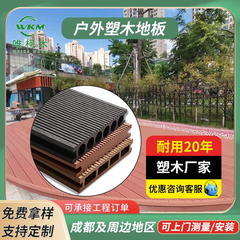 成都塑木地板户外地板工厂室外公园路政走廊露台一代木塑地板
