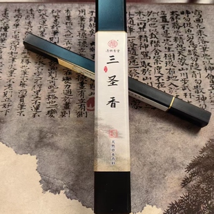 清照香堂 三圣香