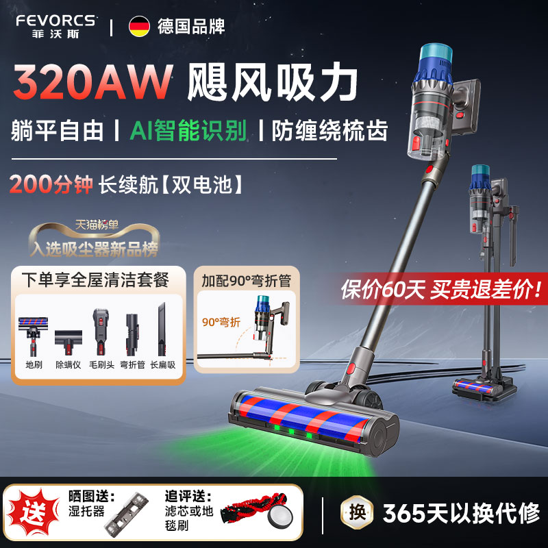德国菲沃斯【AI智能识尘】吸尘器