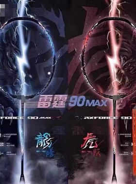 雷霆80全碳素羽毛球拍 o雷霆90龙4u雷霆100进攻型突袭9训练单拍n9