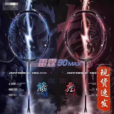 雷霆80全碳素羽毛球拍 o雷霆90龙4u雷霆100进攻型突袭9训练单拍n9
