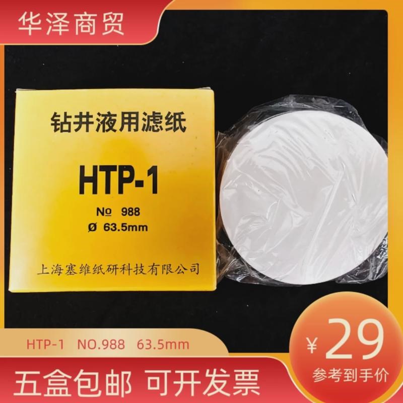 泥浆失水仪滤纸钻井液用滤纸 高压 HTP1 (NO988)63.5mm
