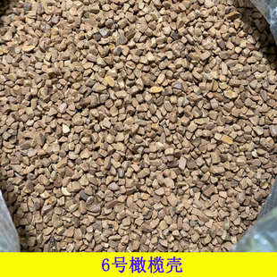 抛光橄榄碎壳粒天然核桃砂橄榄核碎玉石抛光桶研磨木珠天然磨料