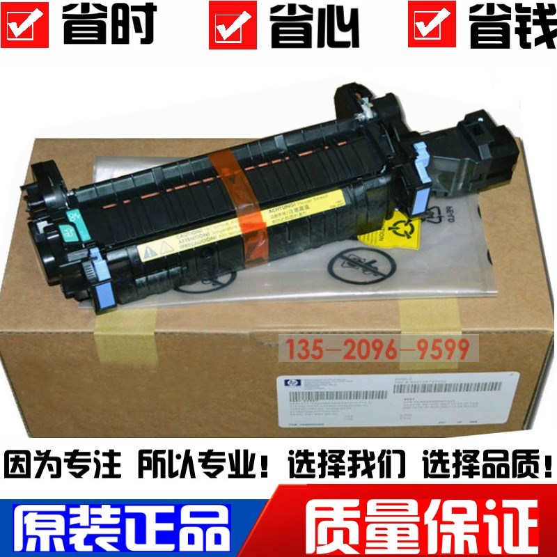 适用HP553热凝器 加热组件 定影组件 B5L36A B5L36A-67901 B5L35A