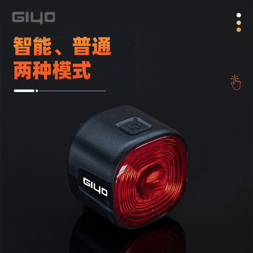 GIYO智能感应刹车尾灯公路山地自行车夜间骑行高亮防水警示安全灯