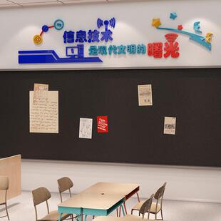 计算机房电脑教室布置装饰背景微机室文化墙贴纸办公室信息部科技