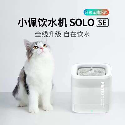 小佩猫咪饮水机SOLO SE宠物饮水机无线水泵狗狗饮喝水器自动流动