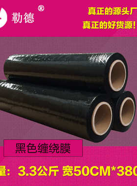 自粘宽50cm缠绕膜打包膜10cmPE大卷塑料薄膜工业保鲜膜黑色拉伸膜